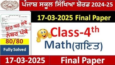 4th class Math Final Paper 17-03 -2025 Full Solution Pseb class 4th math real paper fully solved