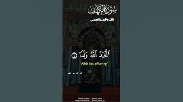 سورة الكهف بصوت احمد العجمي #quran #احمد العجمي #سورة الكهف #جمعة مباركة💕 #قران تلاوات خاشعه