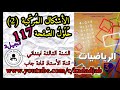 الأشكال المركبة 2 حلول الصفحة 117 كتاب الرياضيات للسنة الثالثة ابتدائي ا...