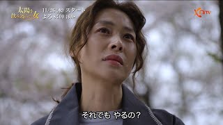 Japan Premiere  [KNTV] The Woman Who Swallowed the Sun Highlights