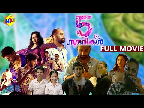  5 sundarikal - 5 സുന്ദരികൾ malayalam full movie | anikha surendran | tvnxt malayalam    5 sundarikal - 5 സുന്ദരികൾ malayalam full movie | anikha surendran | tvnxt malayalam 