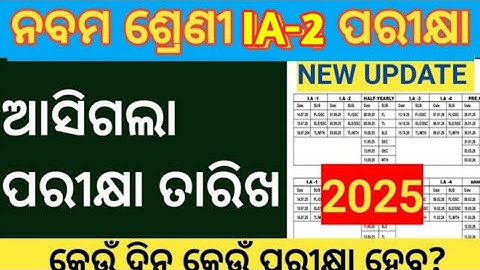 9TH CLASS IA-2 EXAM 2025 / CLASS 9TH INTERNAL ASSESSMENT- 2 EXAM DATE, SYLLABUS,  EXAM PATTERN