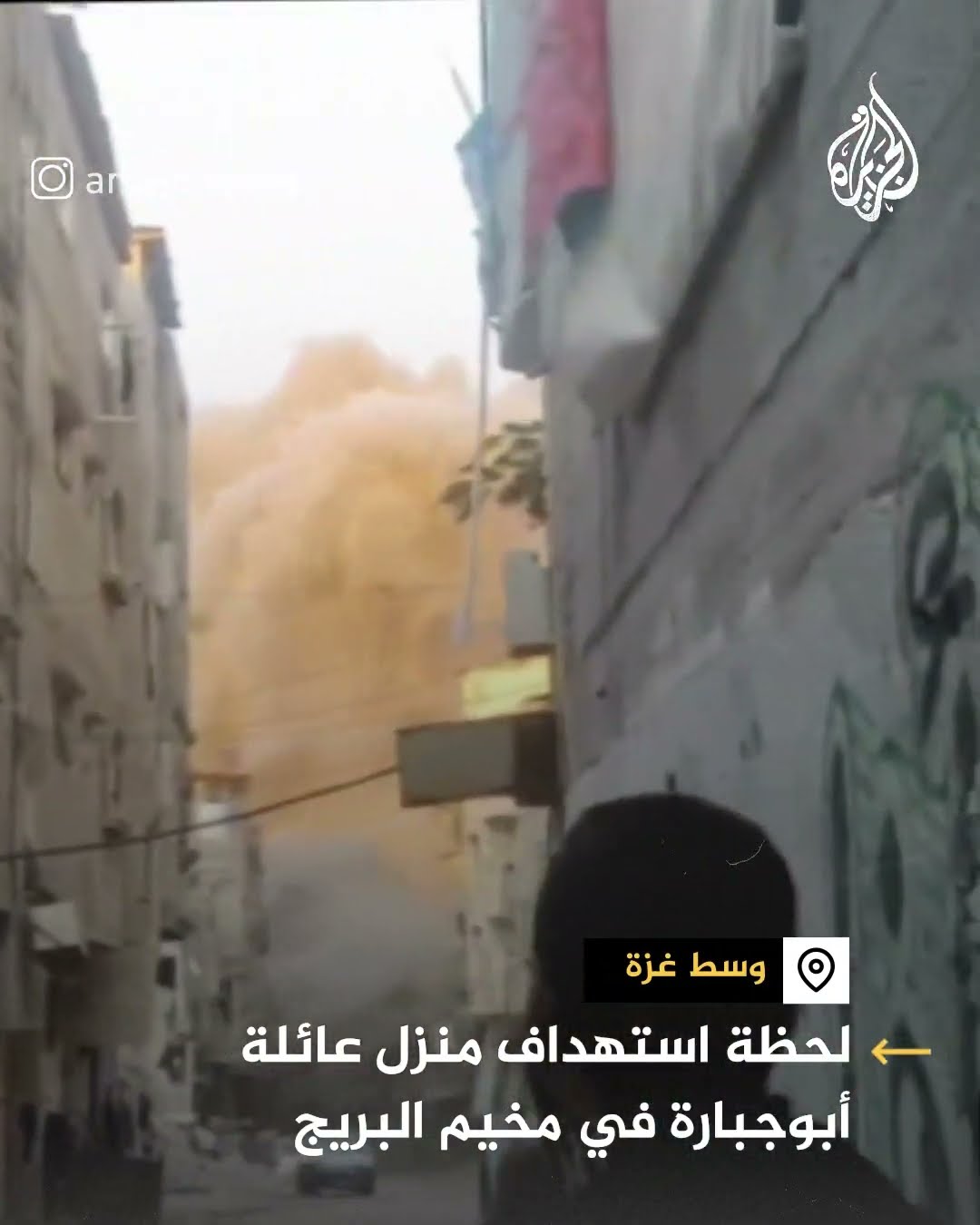 غارة إسرائيلية تستهدف منزلا في مخيم البريج بقطاع غزة