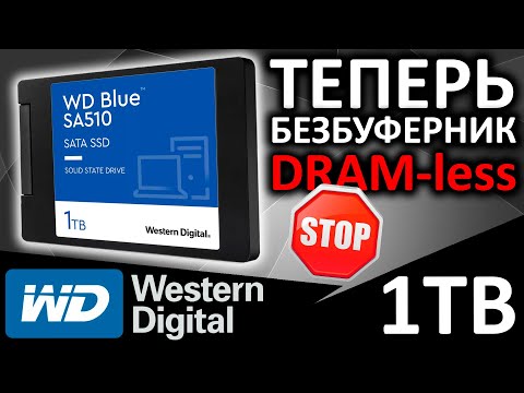 Теперь безбуферник - обзор SSD WD Blue SA510 1TB (WDS100T3B0A)