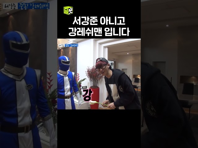 아닙니다 저는 서강준이 아닙니다 #룸메이트