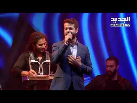 حفل الفنان ادهم نابلسي دق الجرس على بالي