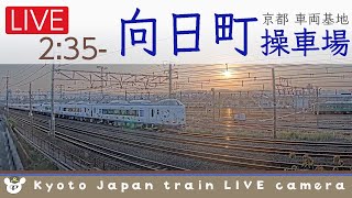 【LIVE】向日町操車場ライブカメラ 2022-06-24 02:35- Kyoto Japan train live camera