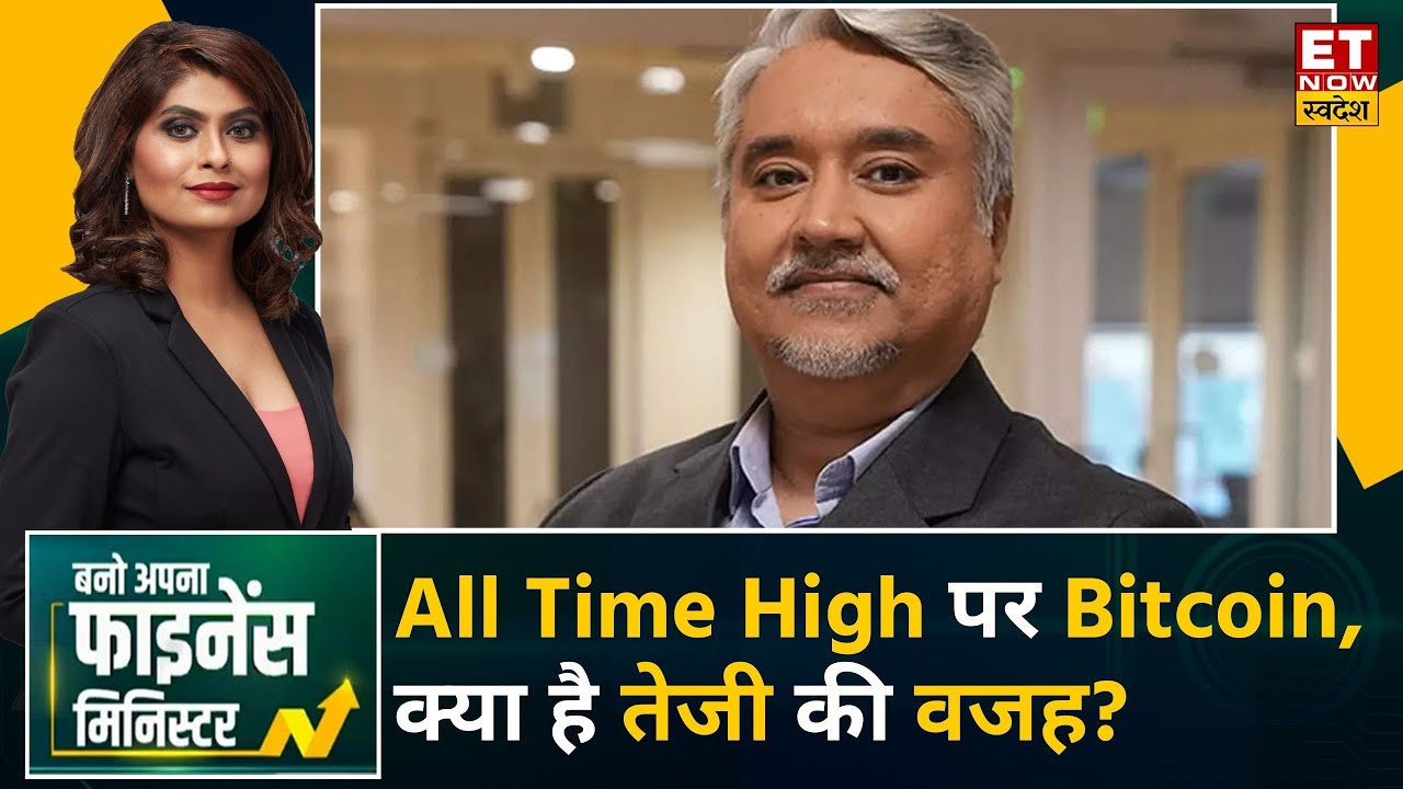 Ajeet Khurana से समझें Crypto Currency मे तेजी का गणित, Bitcoin में बंपर  तेजी की क्या है वजह? | BAFM