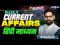 27 Jan-UPSC Current Affairs 2026 In Hindi | Current Affairs Today | By Kinshuk Sir | KGS IAS Hindi