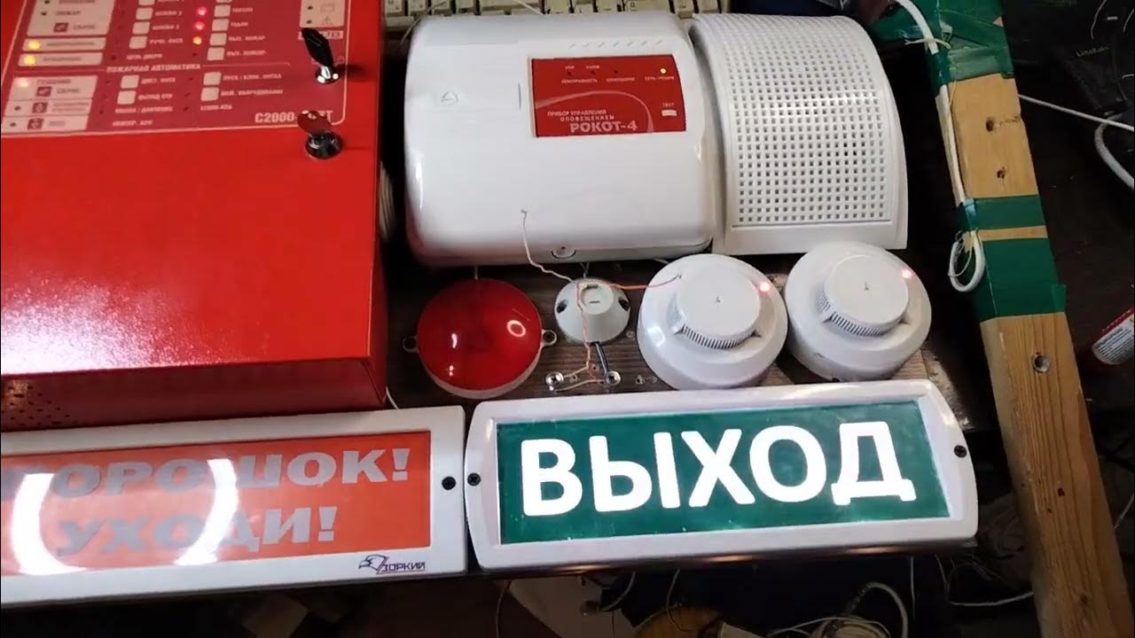 Стенд системы пожаротушения на приборе С2000 АСПТ - YouTube