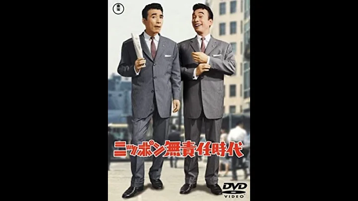Nippon Irresponsibility ()
