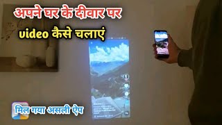 HD Video Projector, How to turn your mobile into a projector 2022, How to use HD video screen mir... screenshot 4