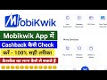 Mobikwik Me Cashback Kaise Check Kare l Mobikwik Me Cashback Kaise Dekhe l Ajay Info 