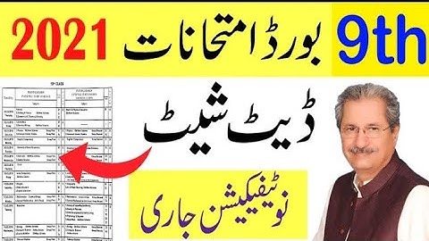 9th class date sheet 2021 | punjab board datesheet 2021