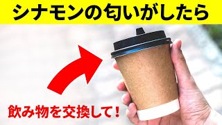 シナモンの香りがする飲み物には要注意！