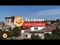 Ја сакам Македонија од Неготино - 8