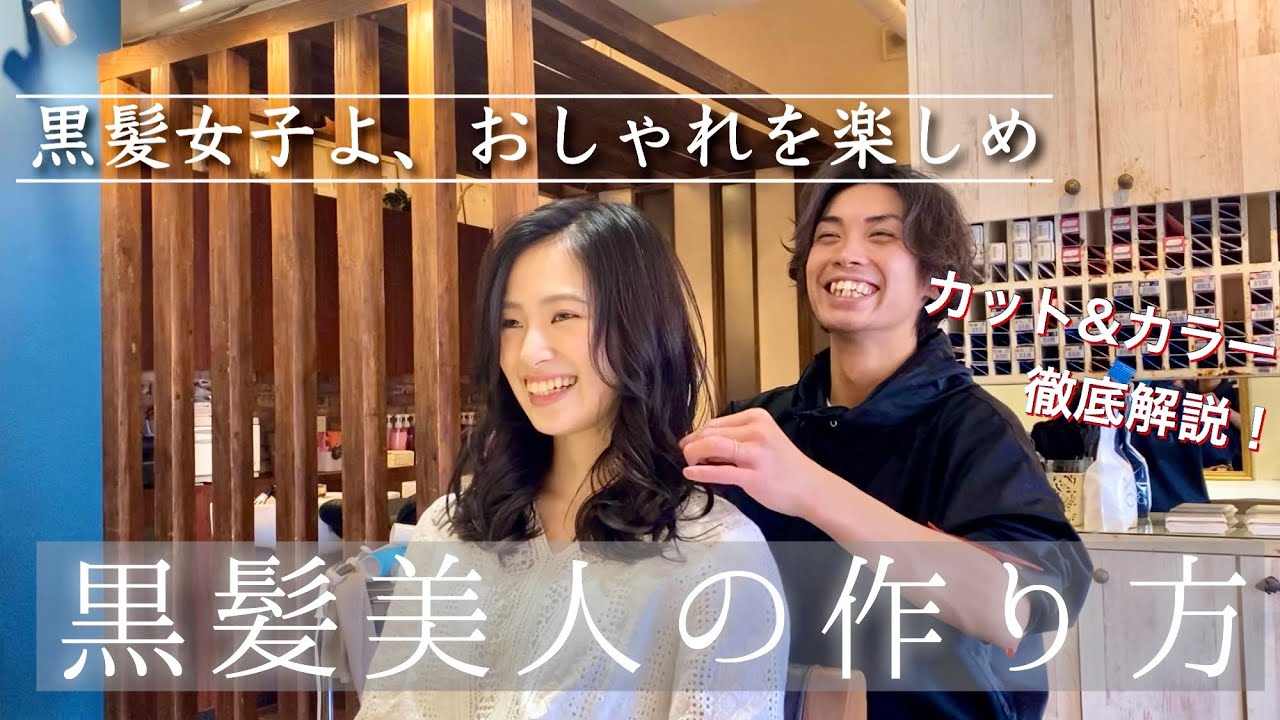 【前編】就活生必見！黒髪で魅せるヘアスタイル（カット＆カラー）