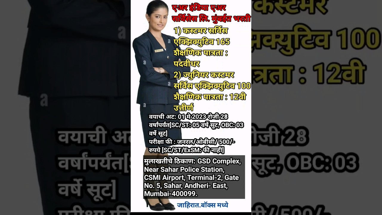 एअर इंडिया 480 पदावर भरती | air india job vacancy 2023 | air india job