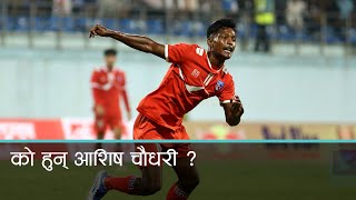 आशिष चौधरीको जीवन कथा | Kantipur Samachar