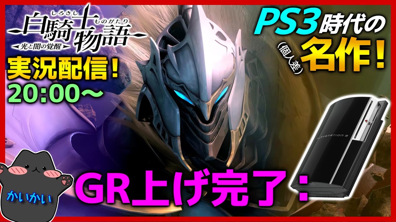 最終値下げ White Knight アルファ版白騎士