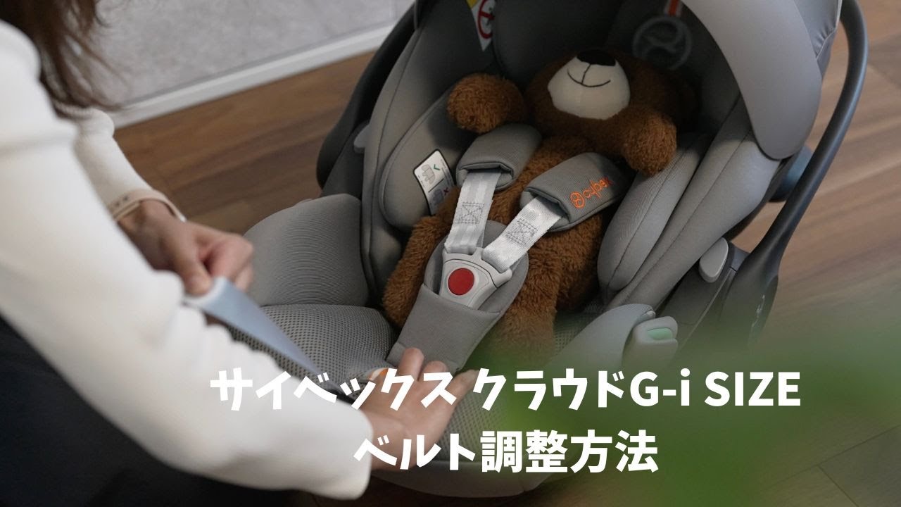 How to adjust the size belt of the Cloud G-i [Cybex] - YouTube