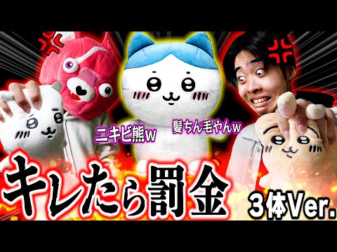 Part 2] If a group of impersonating stuffed animals were