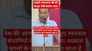 अश्वनी कुमार जी से कितना सहमत है जनता।