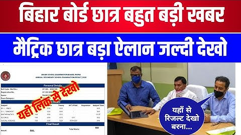 How To Check Matric Result 2020||Kaise Dekhen Mobile Se Full Marksheet ||10th Result Check BSEB