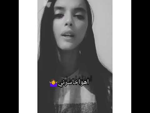 أهو خاسرني حرقتي قلبي    