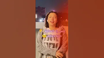 ليالي سهرانين بنفكر في غدارين رحاب سليم 