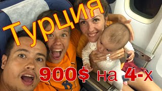 Турция 2018. Перелёт. Отель. Море. Цены. Турция 2018. Перелёт. Отель. Море. Цены.