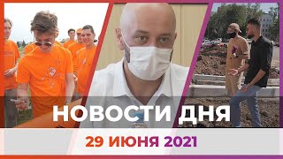 Новости Уфы и Башкирии 29.06.21: реконструкция Комсомольской, интернет в деревне и вакцинация