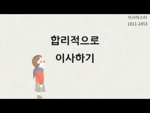 이사짐보관가격