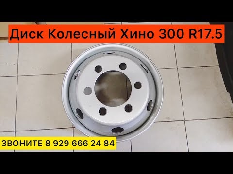 Диск Колесный Хино 300