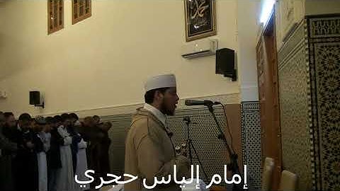 القارئ الياس حجرى يقرأ الفاتحة و الآيات 83 - 88 من سورة القصص