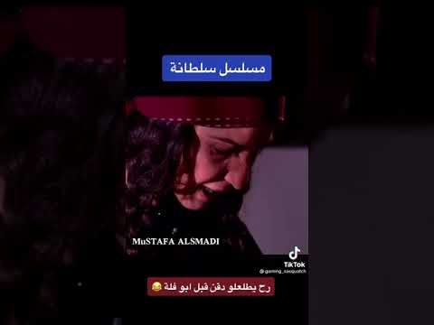 مشهد من مسلسل سلطانه