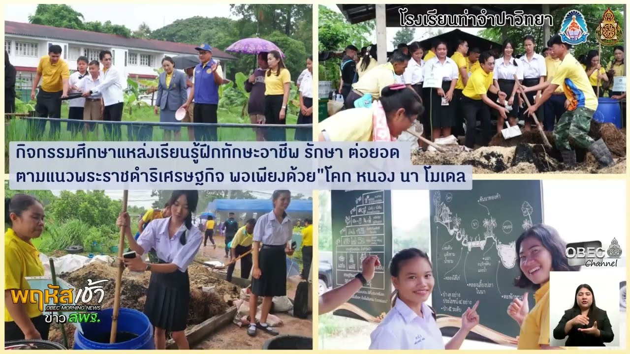 รายการ “พฤหัสเช้า ข่าว สพฐ.” ช่วง เรื่องเล่า ข่าว สพฐ. ครั้งที่ 43/2568 ( Part 1/7 )