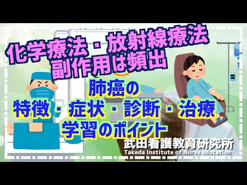 肺癌の特徴・症状・診断・治療〜化学療法の副作用は頻出【看護師国試対策】