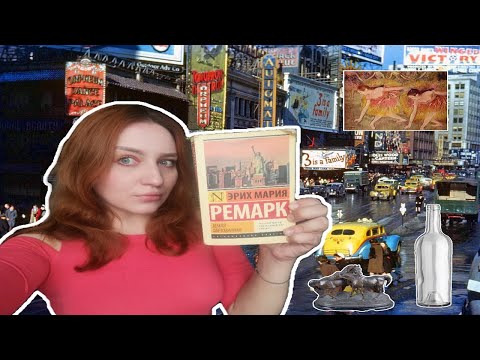 Земля обетованная / ПРОЧИТАННОЕ / Эрих Мария Ремарк Земля обетованная / ПРОЧИТАННОЕ / Эрих Мария Ремарк