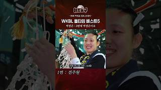 박정은 감독이 뽑은 WKBL 올타임 베스트5 