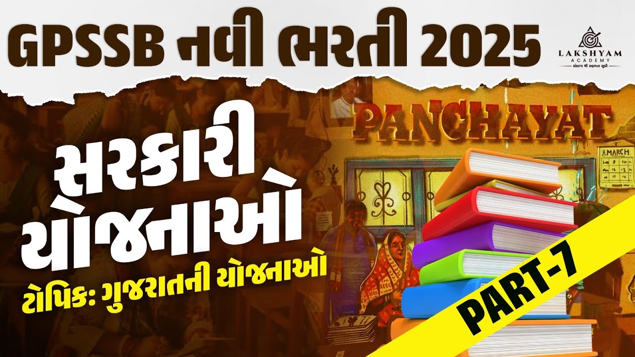 GPSSB Classes 2025 | Gujarat Government Schemes | GPSSB New Bharti 2025 Exam Preparation | Day 7