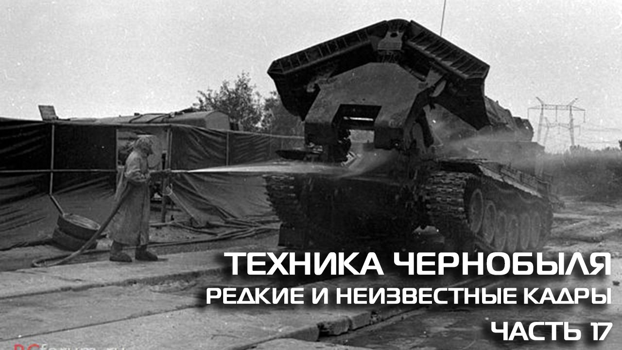 краз из чернобыля. имр ликвидаторов чаэс. кладбище военной техники чернобыль. ликвидированная техника. ликвидированная техника.