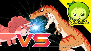 アルバートサウルス VS トリケラトプス | 恐竜バトル | まめきゅん MAMEKYUNN