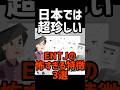 今話題の研究者がENTJの特徴、当てます【MBTI研究所】#shorts
