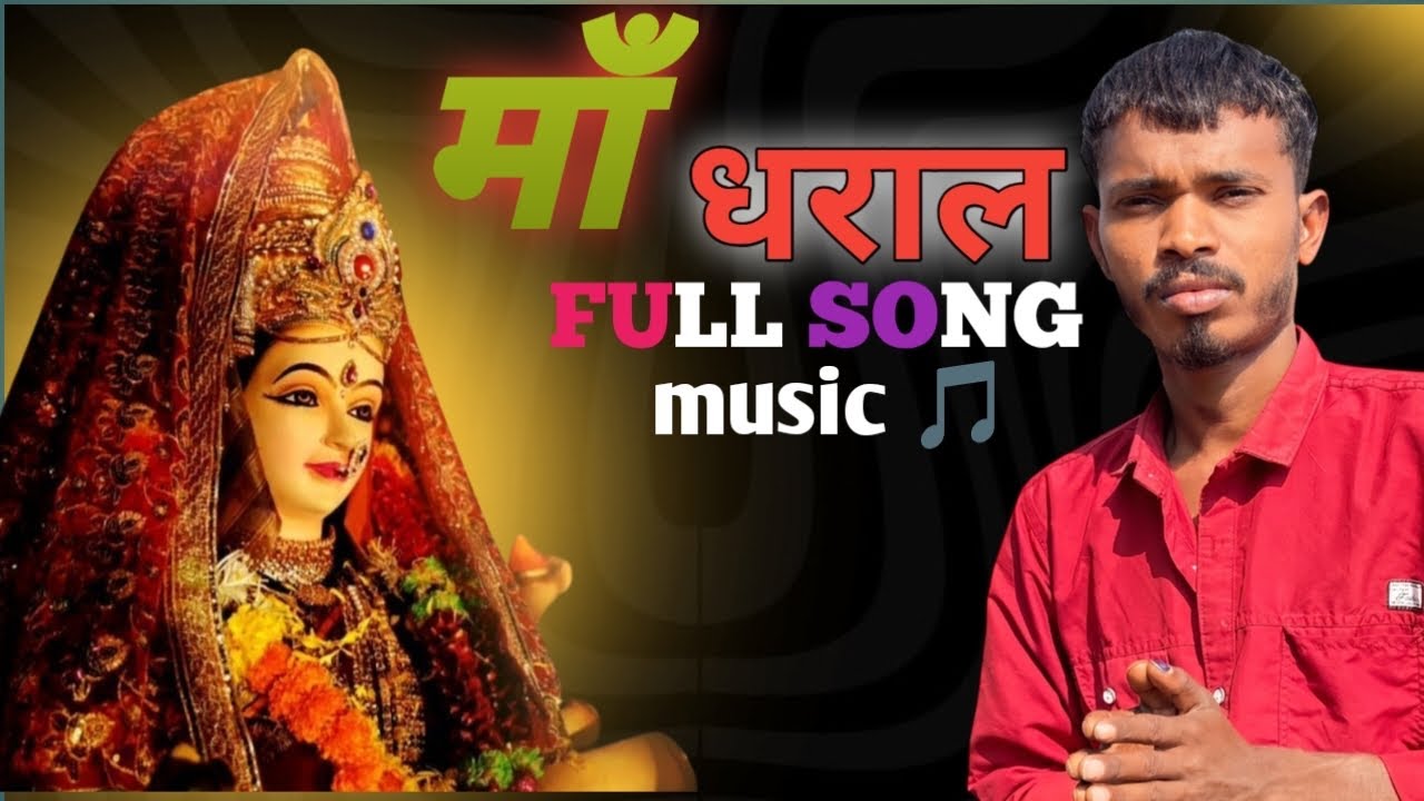 Dharal Mata song 🚩 #dhralmata #song #sunilkatara852 