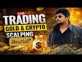 LIVE Gold &amp; Crypto Trading in Telugu | NY Session Market Analysis| 5 Apr 2026| Q Trade Journal