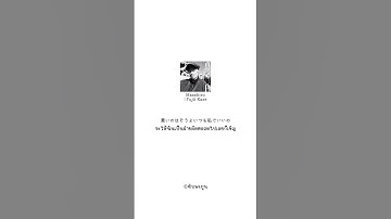 Thumbnail of Fujii kaze | Masshiro #แปลไทย #เพลงญี่ปุ่น #jpop #lyrics #fujiikaze