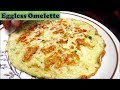 बिना अंडे का आमलेट | Eggless Omelette Recipe | Vegetarian Omelette