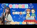 🆕 水音｢やさみら日記｣vol.151 (05/20) 花桐はづき