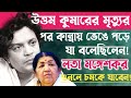             uttam kumar story